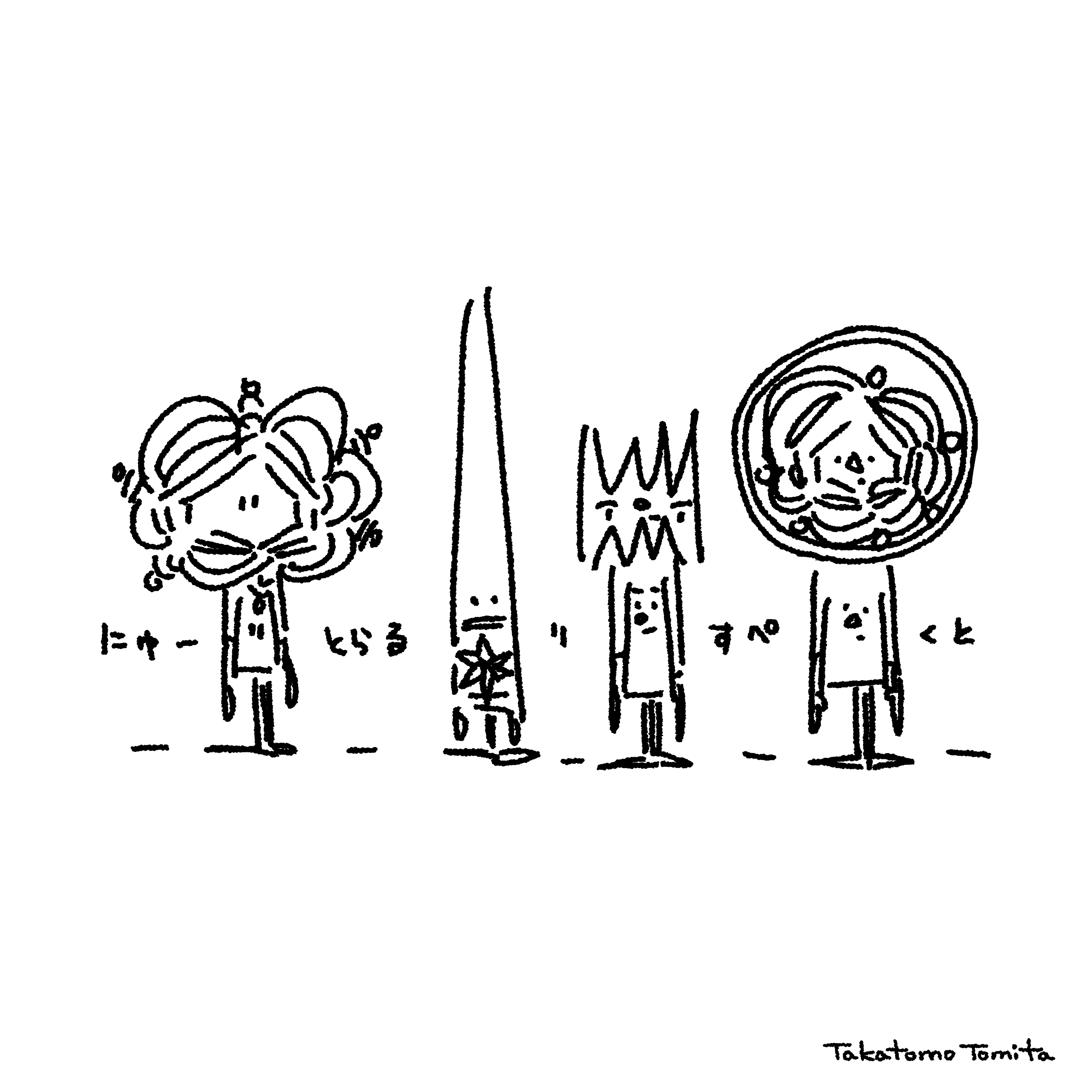 富田貴智/Takatomo Tomita