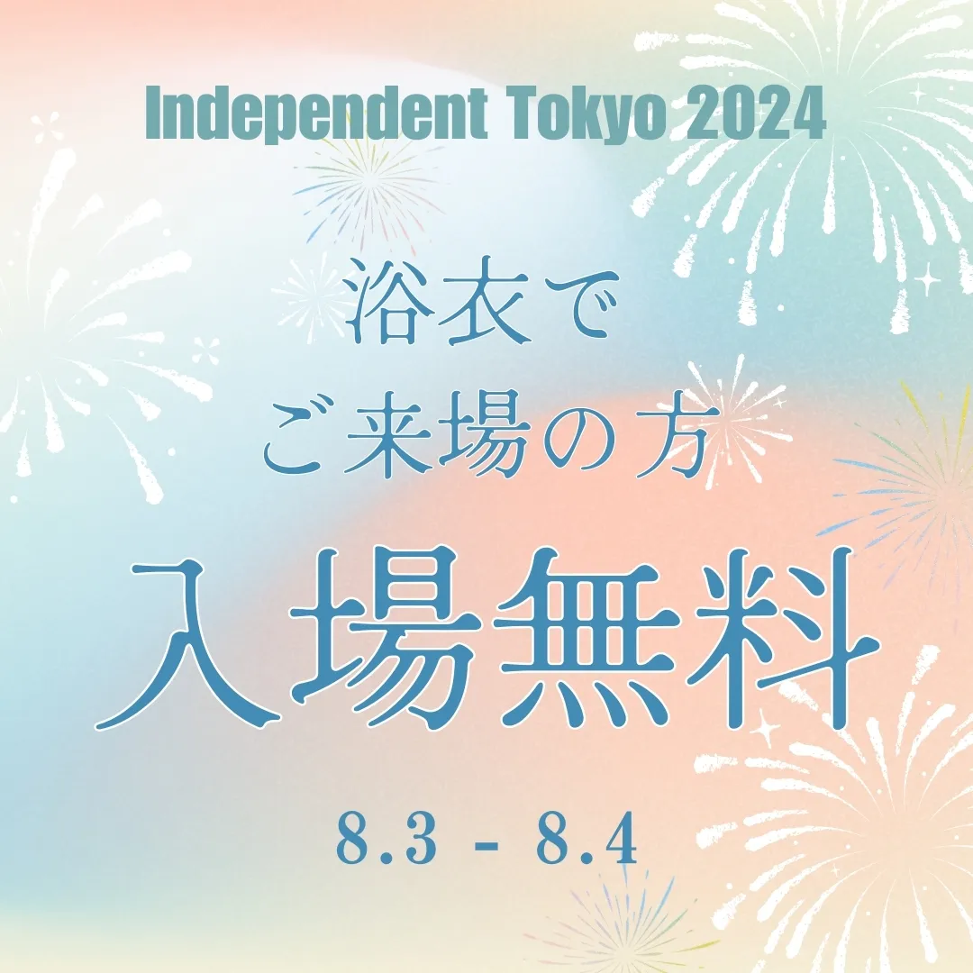 浴衣でご来場の方入場無料
