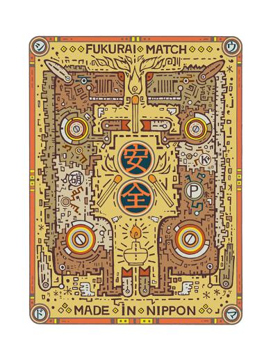 福来燐寸〜午〜