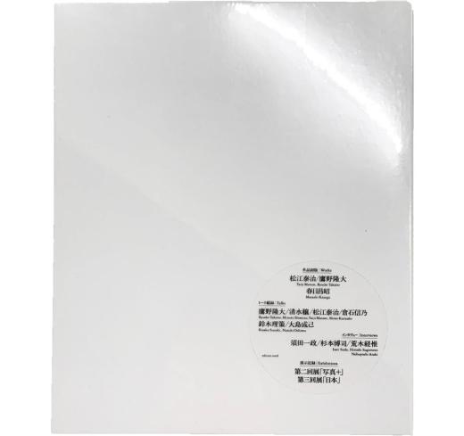 特装版　『 写真分離派II　写真の非倫理 』 (スペシャルプリント2点付き)