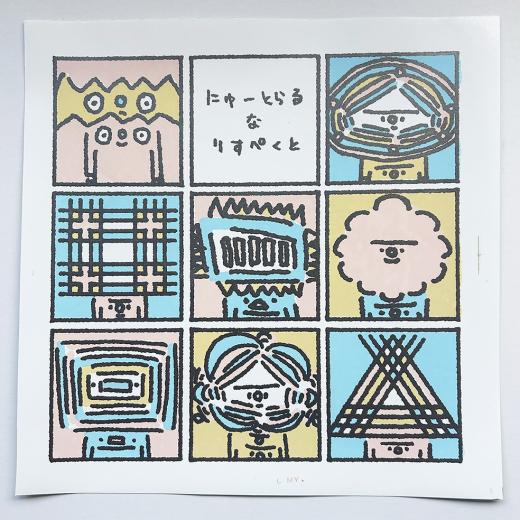 にゅーとらるなりすぺくと- 銀-2