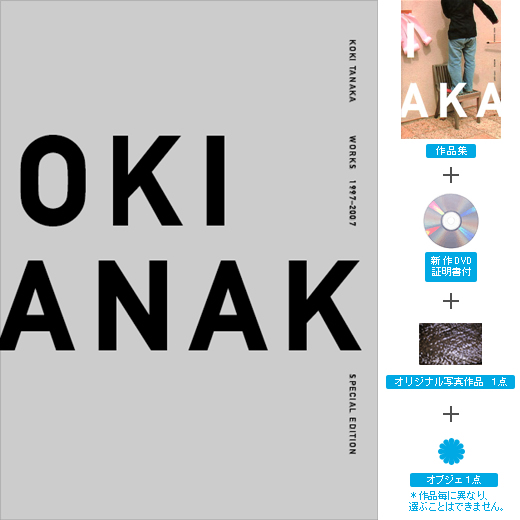 KOKI TANAKA WORKS 1997-2007 特装版 A