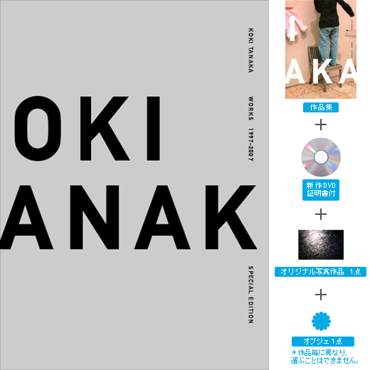 KOKI TANAKA WORKS 1997-2007 特装版 B