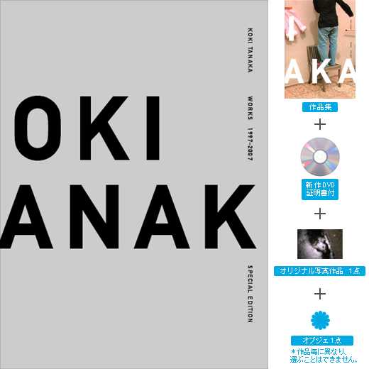 KOKI TANAKA WORKS 1997-2007 特装版 C