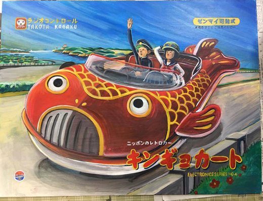 キンギョカート