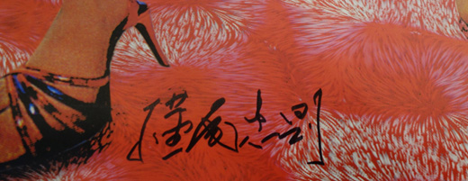 横尾忠則デジタルアート展ポスターExhibition poster|横尾忠則Tadanori