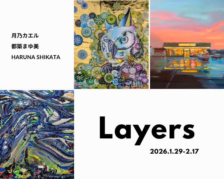 3人展「Layers」