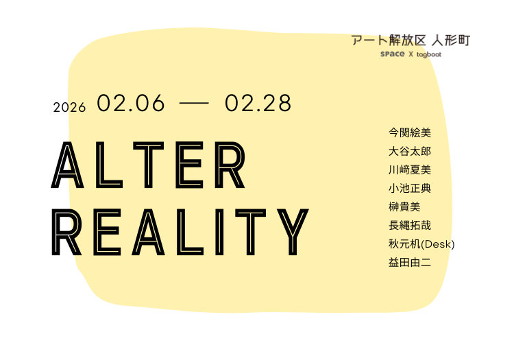 アート解放区第6弾