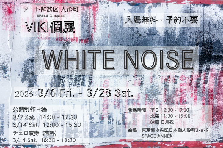 VIKI個展『WHITE NOISE』