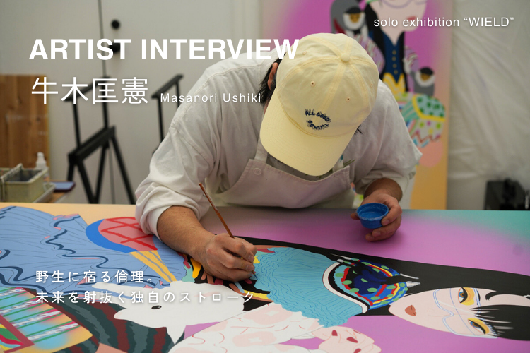 個展インタビュー