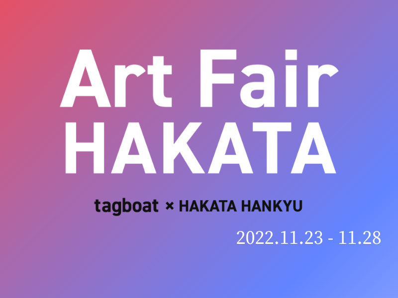 Art Fair HAKATA  tagboat×HAKATA HANKYU