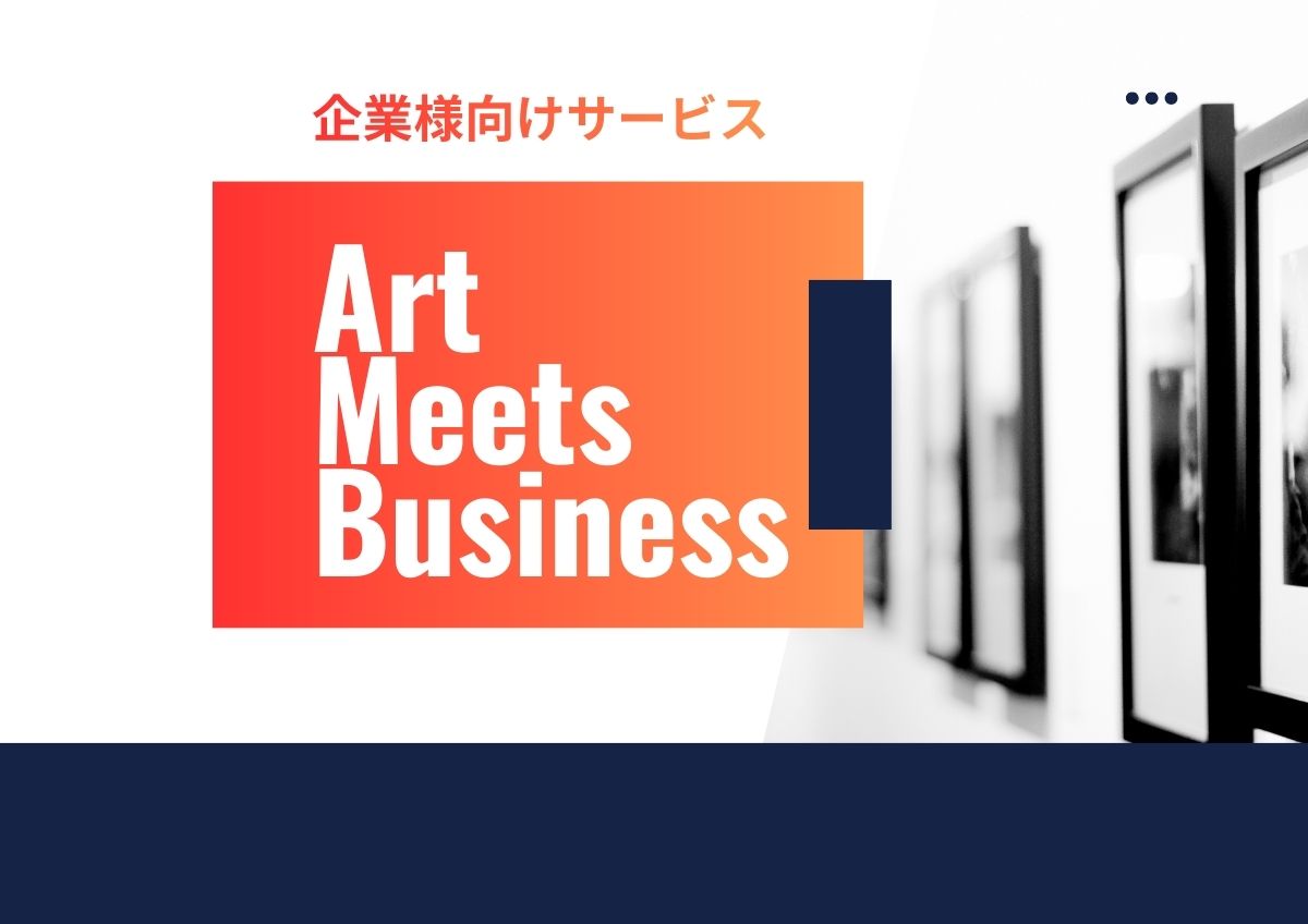 企業向けサービス